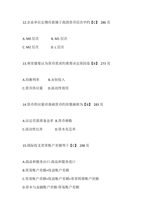 2023年全国自考金融理论与实务试题及答案.docx