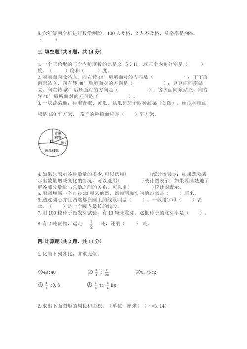 人教版数学六年级上册期末考试卷带答案解析.docx