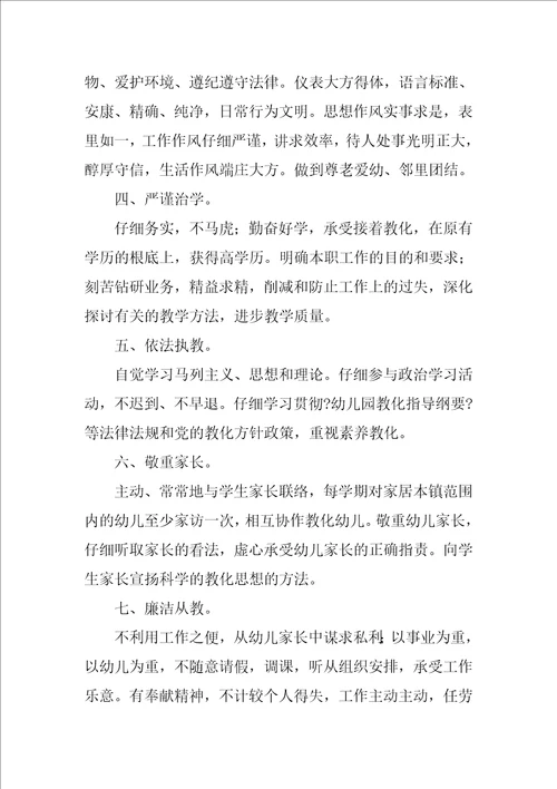 2022幼儿园教师师德学习方案两篇