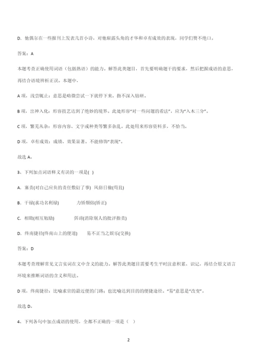 最新试题高中语文必修下第五单元复习试题(三十一).docx