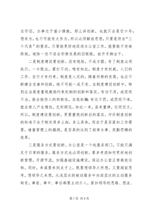 做好机关办公室主任的一点思考.docx