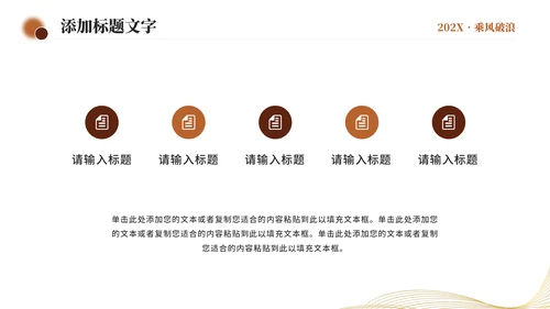 乘风破浪开拓未来，帆船航海励志通用PPT模板
