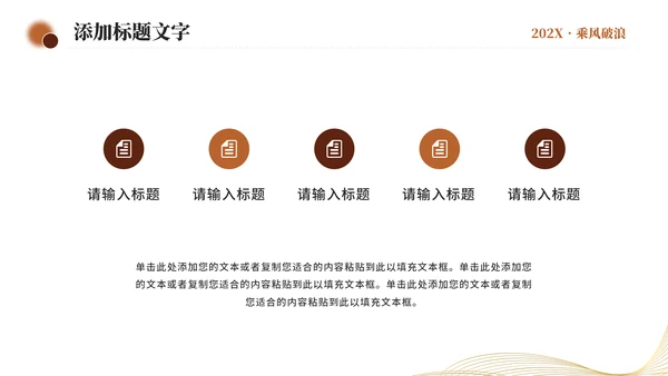 乘风破浪开拓未来，帆船航海励志通用PPT模板