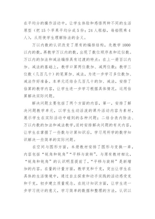 二年级上数学学科教学计划.docx