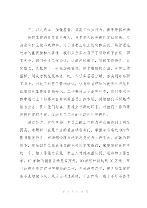 新华书店单位工作总结5篇.docx