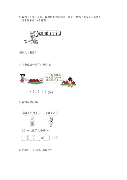 人教版一年级上册数学期末测试卷含答案ab卷.docx