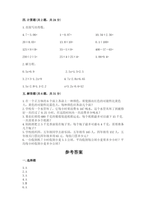 小学数学五年级上册期末测试卷及参考答案【能力提升】.docx