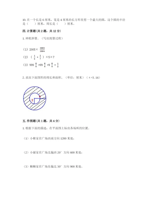 2022六年级上册数学期末测试卷附参考答案【典型题】.docx