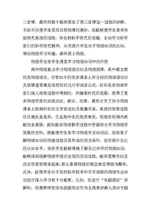 中学物理教学中渗透物理学史策略的研究