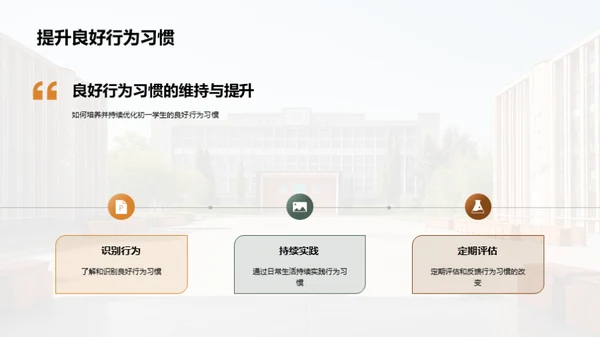 初一学生行为养成指南