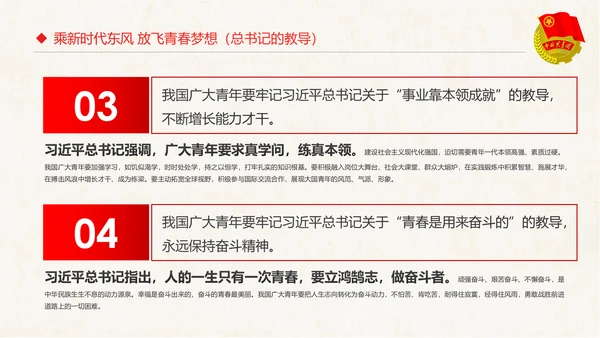 红色大气共青团十八大学习解读PPT模板