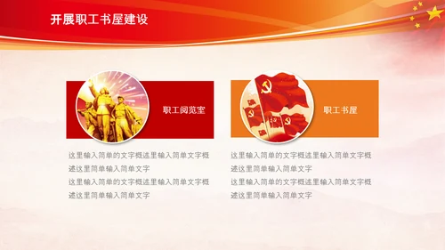 校工会总工会工作总结汇报交流介绍PPT模板