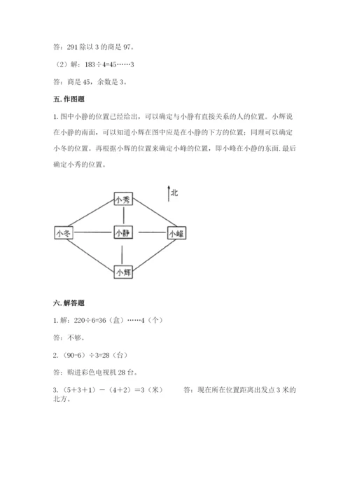 小学数学三年级下册期中测试卷含完整答案【精品】.docx