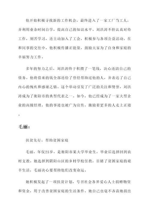 衡阳现代廉洁人物事迹介绍