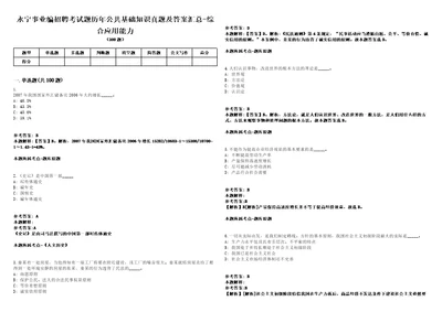 永宁事业编招聘考试题历年公共基础知识真题及答案汇总综合应用能力第十七期