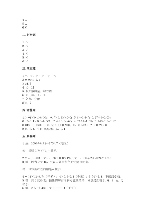 2022年五年级上册数学期末测试卷及完整答案【全国通用】.docx