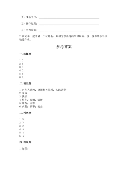 部编版三年级上册道德与法治期末测试卷含答案（名师推荐）.docx