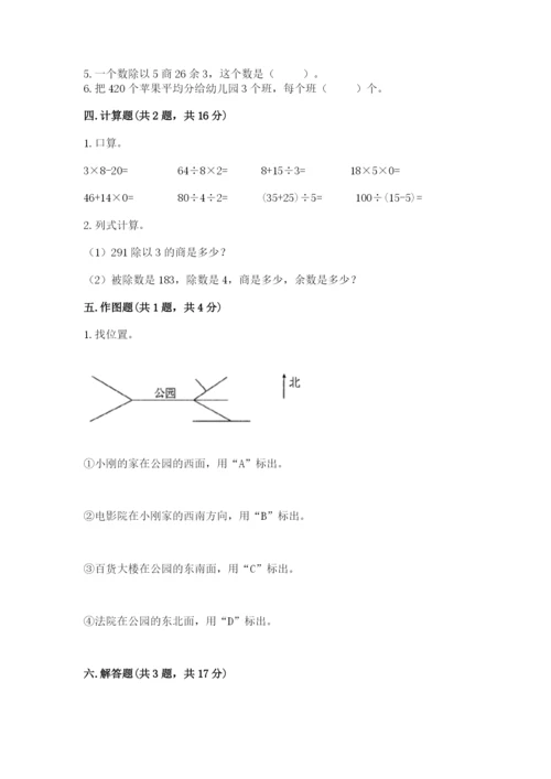 小学数学三年级下册期中测试卷必考.docx