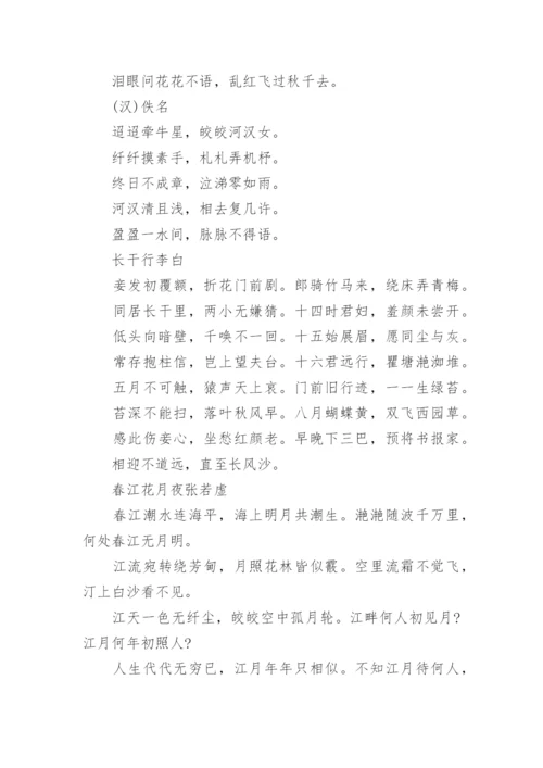 古代爱情诗词诗句.docx