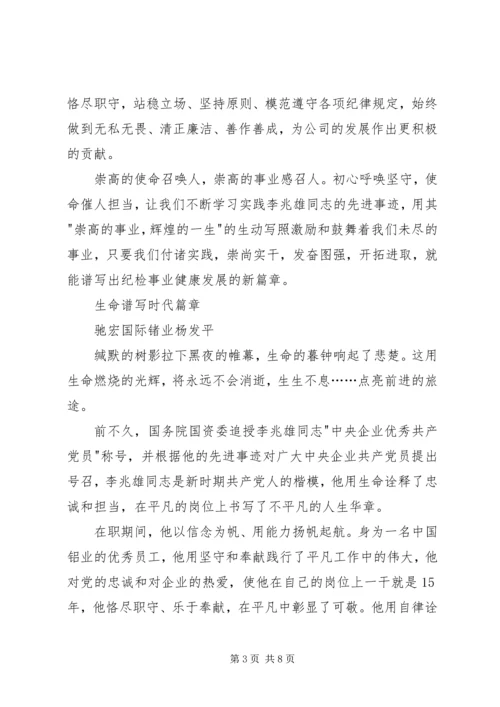 学习李兆雄同志先进事迹有感 (4).docx