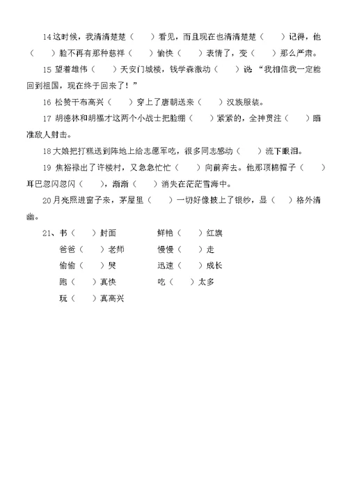 小学语文“的“得”“地”专项练习题