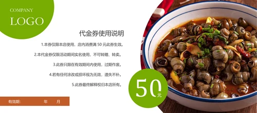 美食餐饮50元代金券
