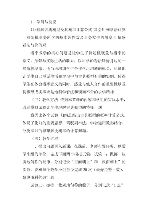 高中数学说课稿