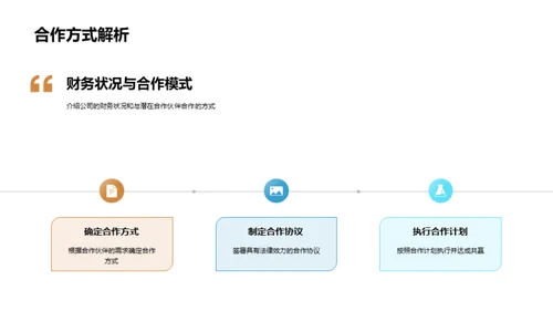 合作共赢：财务策略解析