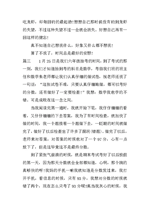数学期中考试的感想600