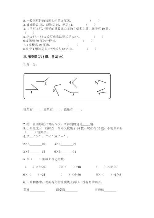 小学数学试卷二年级上册期中测试卷及解析答案.docx