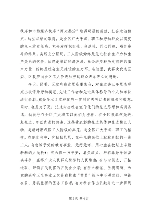 在全市庆祝“五一”国际劳动节暨先模人物表彰大会上的讲话 (4).docx