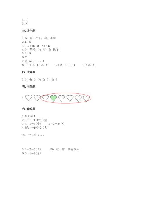 人教版一年级上册数学期中测试卷含答案【培优a卷】.docx