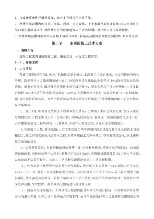 市政工程施工技术方案.docx