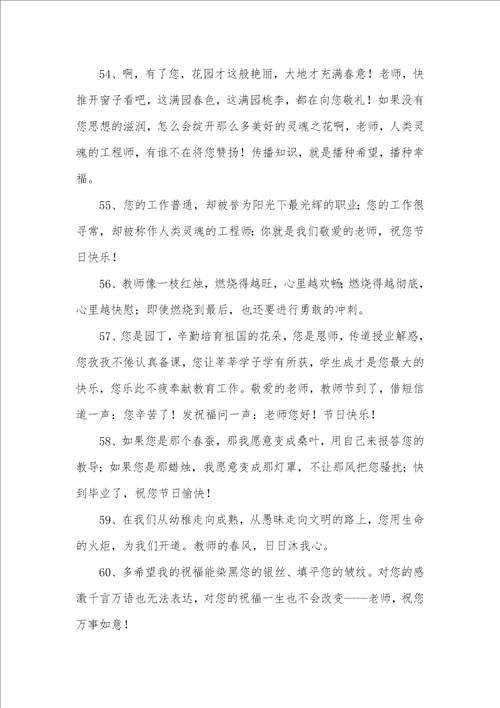 毕业班写给老师的话