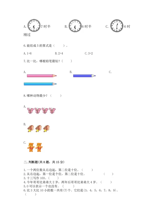 小学一年级上册数学期末测试卷（综合题）word版.docx