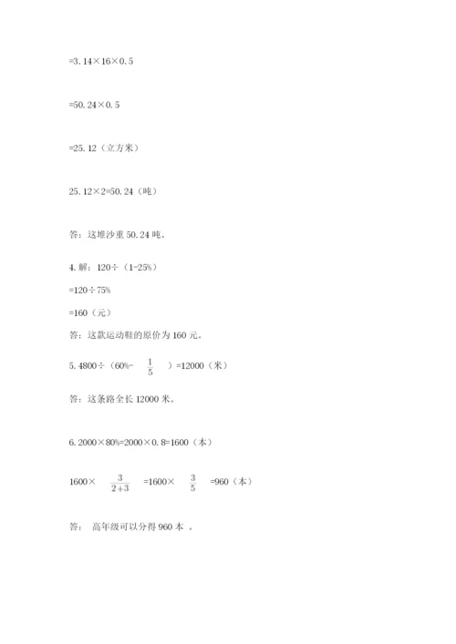 广河县六年级下册数学期末测试卷【word】.docx
