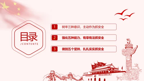 安全条例强化职能确保安全预防工作有效落实党课