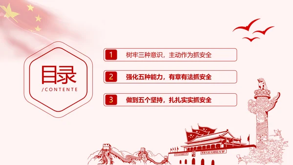 安全条例强化职能确保安全预防工作有效落实党课