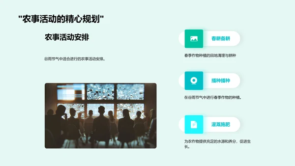 谷雨节气在新媒体的运用PPT模板