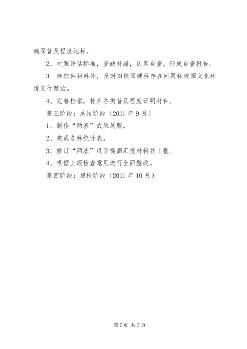 迎国检工作方案 (5).docx