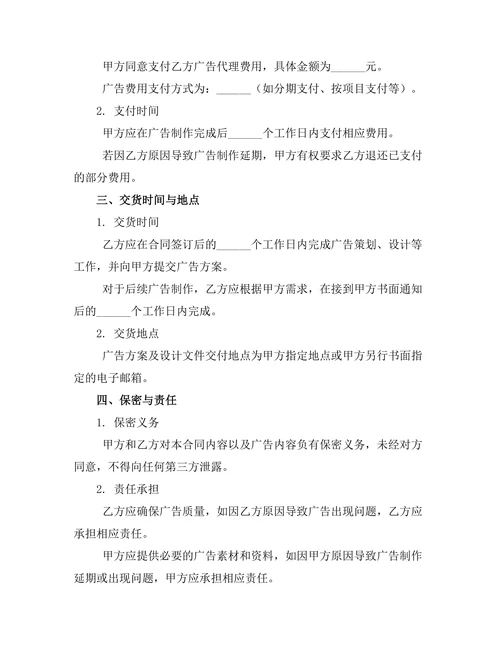 广告代理委托管理授权合同