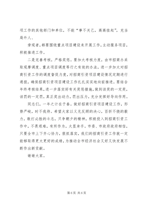 县委副书记、县长李红光在全县项目建设推进大会上的讲话 (4).docx