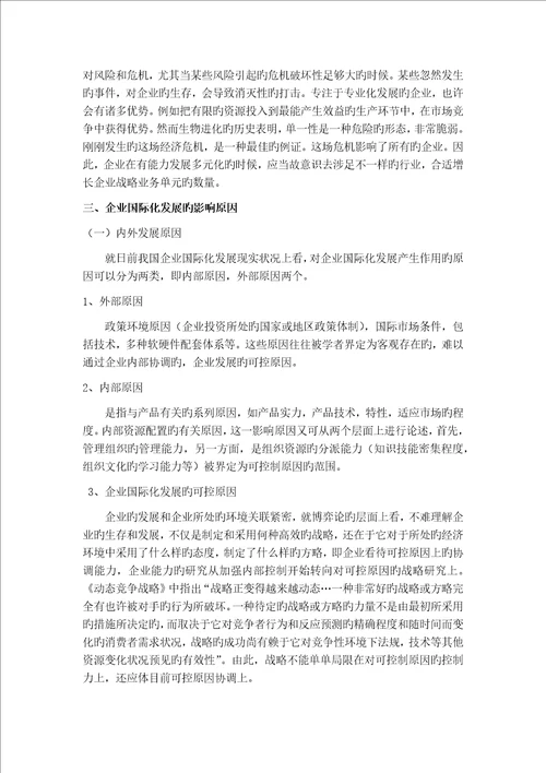 企业经营的可控因素风险分析