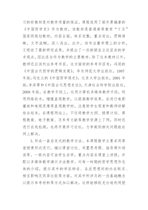 中国哲学与人生智慧论文.docx