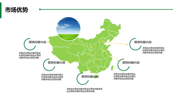 绿水青山就是金山银山通用PPT模板