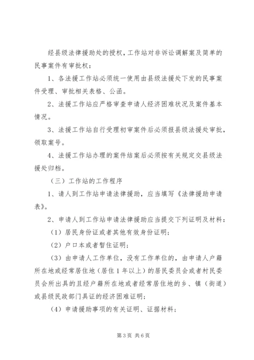 乡镇法律援助工作站调研报告_1.docx