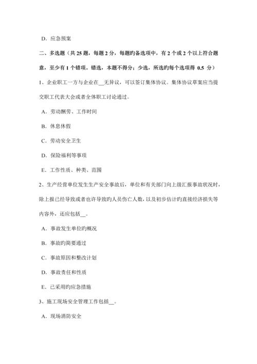 2023年上半年黑龙江安全工程师安全生产法矿井安全出口和运输通讯设施考试试题.docx