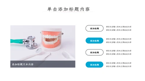 爱牙日关爱牙齿口腔护理美白牙齿PPT模板