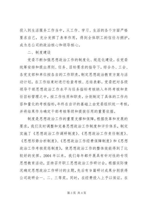 企业思想政治工作自查自评情况报告.docx