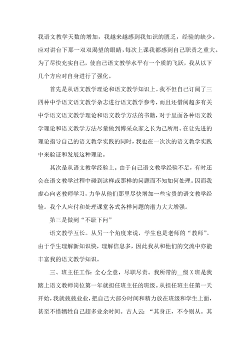 关于高中语文教师的工作总结怎么写.docx
